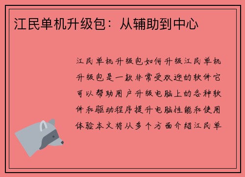 江民单机升级包：从辅助到中心